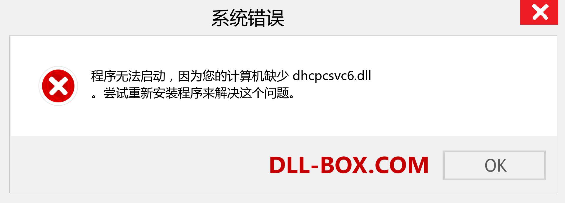 dhcpcsvc6.dll 文件丢失？。 适用于 Windows 7、8、10 的下载 - 修复 Windows、照片、图像上的 dhcpcsvc6 dll 丢失错误